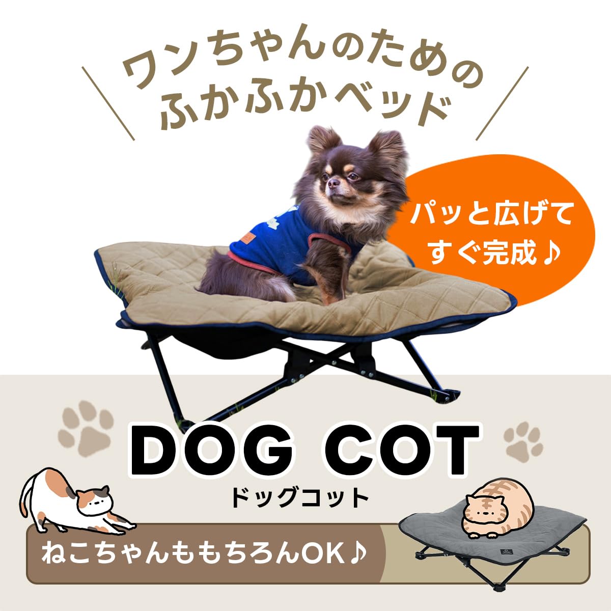 クイックキャンプ 犬用ベッド ドッグコット ペット用